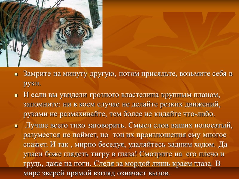 Замрите на минуту другую, потом присядьте, возьмите себя в руки.  И если вы